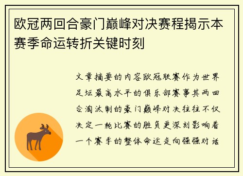 欧冠两回合豪门巅峰对决赛程揭示本赛季命运转折关键时刻