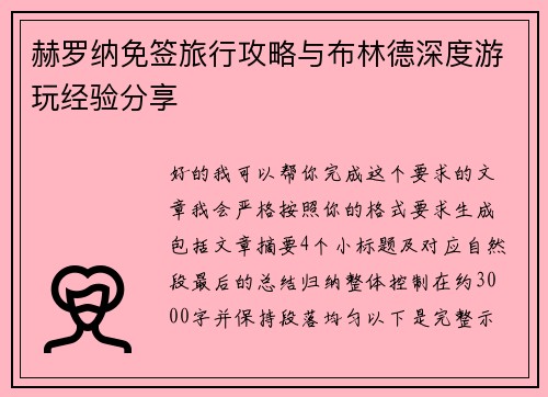 赫罗纳免签旅行攻略与布林德深度游玩经验分享