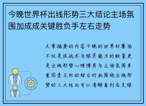 今晚世界杯出线形势三大结论主场氛围加成成关键胜负手左右走势