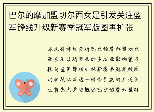 巴尔的摩加盟切尔西女足引发关注蓝军锋线升级新赛季冠军版图再扩张 巴尔的摩加盟切尔西女足引发关注蓝军锋线升级新赛季冠军版图再扩张