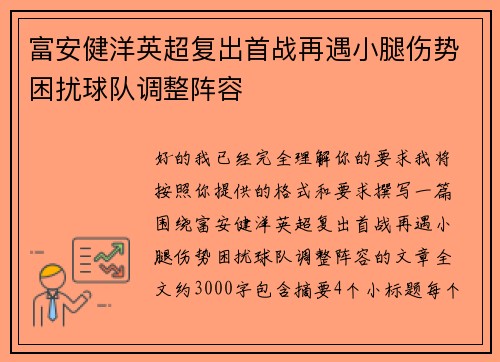 富安健洋英超复出首战再遇小腿伤势困扰球队调整阵容 富安健洋英超复出首战再遇小腿伤势困扰球队调整阵容