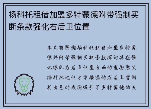 扬科托租借加盟多特蒙德附带强制买断条款强化右后卫位置 扬科托租借加盟多特蒙德附带强制买断条款强化右后卫位置