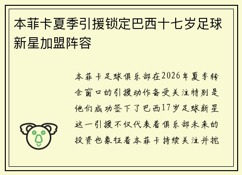 本菲卡夏季引援锁定巴西十七岁足球新星加盟阵容 本菲卡夏季引援锁定巴西十七岁足球新星加盟阵容