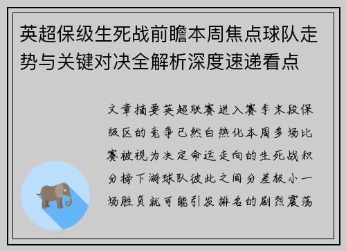 英超保级生死战前瞻本周焦点球队走势与关键对决全解析深度速递看点