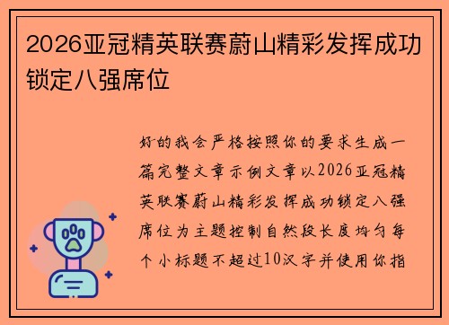 2026亚冠精英联赛蔚山精彩发挥成功锁定八强席位